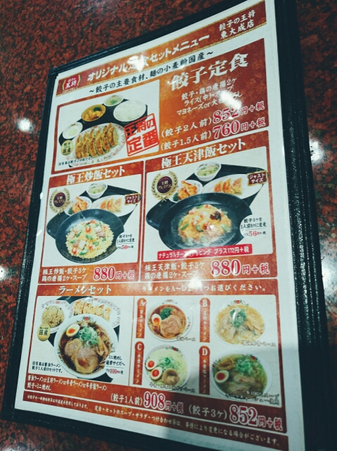大宮】餃子の王将~ラーメンセットと極王炒飯セット~ 相方と